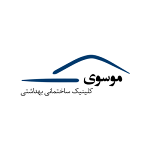 کلینیک ساختمانی موسوی